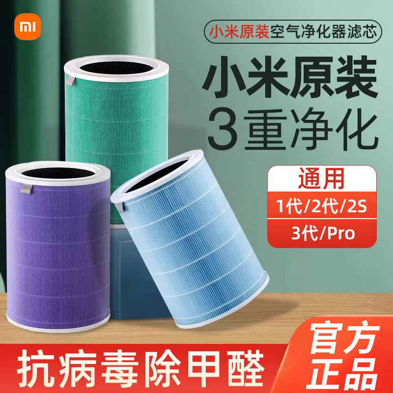小米米家空气净化器滤芯1代2S代4Pro4lite通用除甲醛抗菌滤芯官方