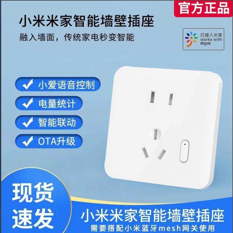 小米米家智能墙壁插座带开关一开五86型家用墙插远程控制定时语音