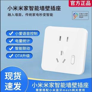 小米米家智能墙壁插座带开关一开五86型家用墙插远程控制定时语音