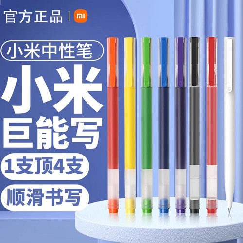 小米巨能写中性笔多彩10支装办公考试学生用圆珠笔商务高档签字笔