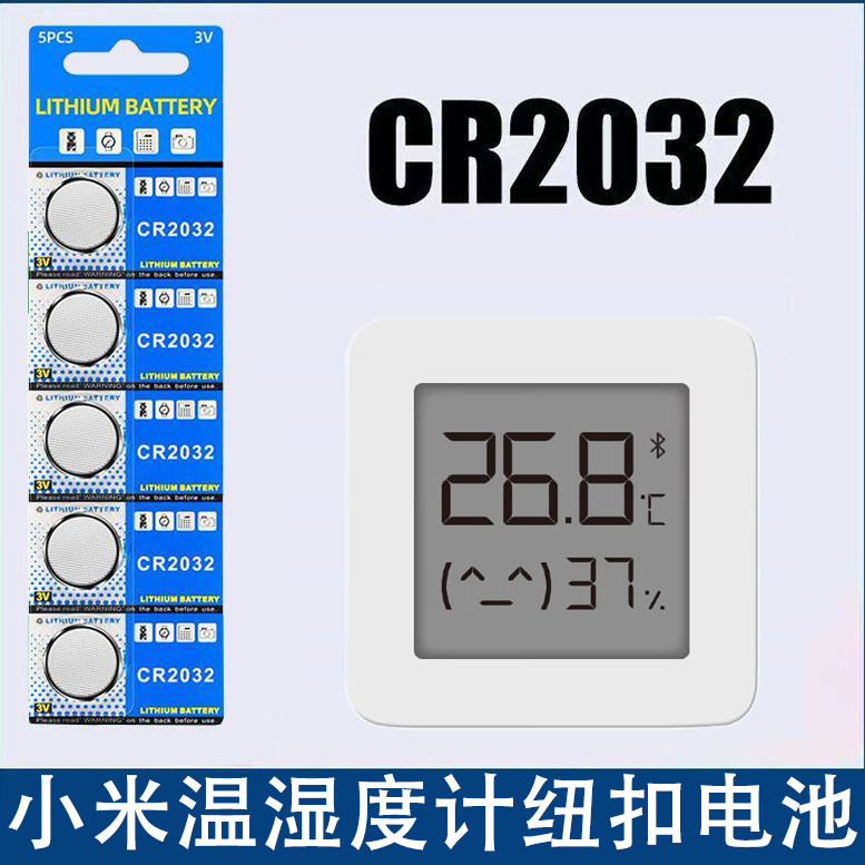 纽扣电池小米温湿度计CR2032专用电子秤电脑主板汽车钥匙遥控器3V图片