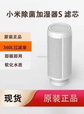 小米米家智能除菌加湿器S款滤芯替换配件家用滤芯加湿器原装正品s