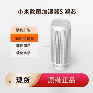 小米米家智能除菌加湿器S款滤芯替换配件家用滤芯加湿器原装正品s