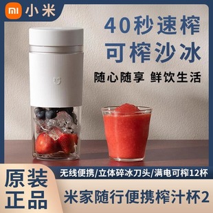 小米米家随行便携榨汁杯2家用榨汁机小型便携式电动果汁杯可碎冰