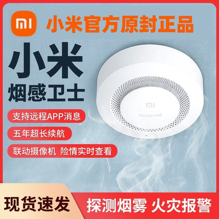 小米烟雾卫士报警器烟感器消防火灾天然气家用厨房烟感卫士探测器