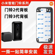小米米家智能门铃3配件背板底座后盖可视门铃2 3M背贴2lite板粘胶
