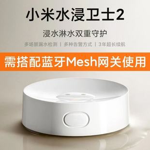 小米水浸卫士2代检测自动感应报警器漏水溢水位传感器APP智能警报