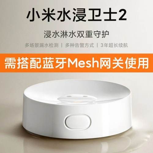 小米水浸卫士2代检测自动感应报警器漏水溢水位传感器APP智能警报