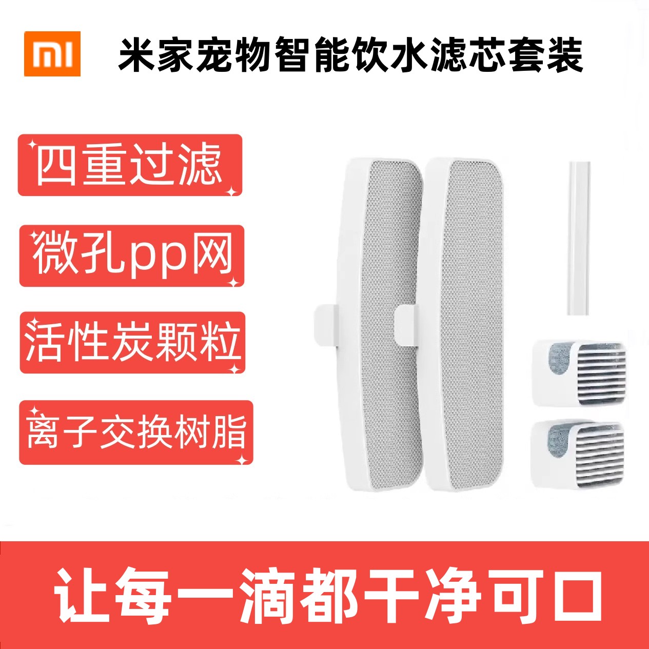 小米米家智能宠物饮水机滤芯套装有品替换装水泵过滤组件导水软管