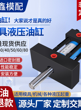 模具液压油缸轻型重型立式卧式油缸光杆耐高温缸径30/40/50/60/80