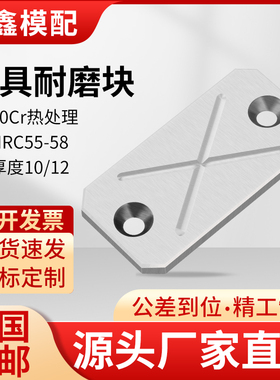 注塑模具耐磨块10厚承压板非标订制平行块平衡块等高块厚度压块