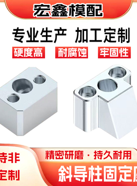 模具标准件F型斜导柱固定座方型铲基T型斜导柱固定座顺丰包邮