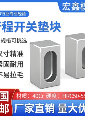 注塑模具配件行程开关垫块调节块小压块15*15*25/15*20*25