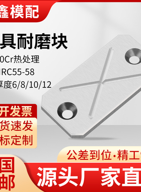 注塑模具配件标准32耐磨块厚度6/8/10/12平衡块平行块压条耐磨板