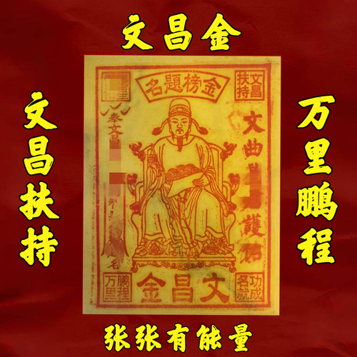 【手工文昌金】纯手工朱砂城隍金黄纸竹浆纸清明中元