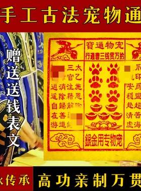 【手工制作】纯手工宠物玉皇钱宠物玉皇通宝万贯钱全套