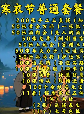 寒衣节纯手工玉皇钱套餐