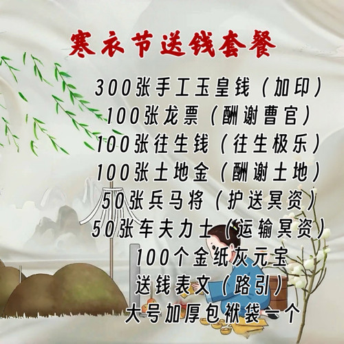 【纯手工玉皇钱】送钱套餐头七三七五七周年清明节寒衣中元节套装
