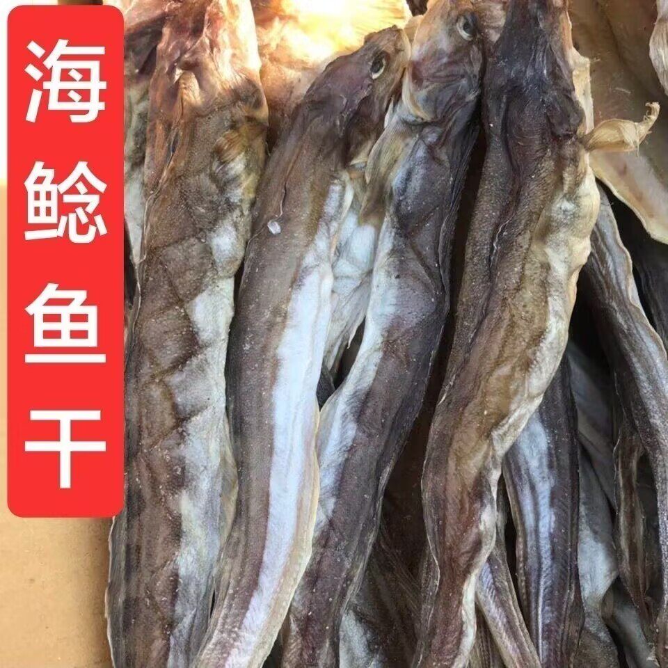 海鲶鱼干新晒楞巴鱼新鲜胖头鱼干去脏黄狗鱼咸鱼干海鲜干货小鱼干