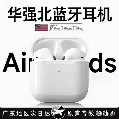 华强北Air无线蓝牙耳机Pro4代Pro5代自动连接连锁超市专属链接