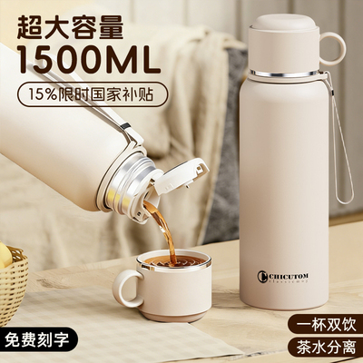 【茶水分离】保温杯大号大容量
