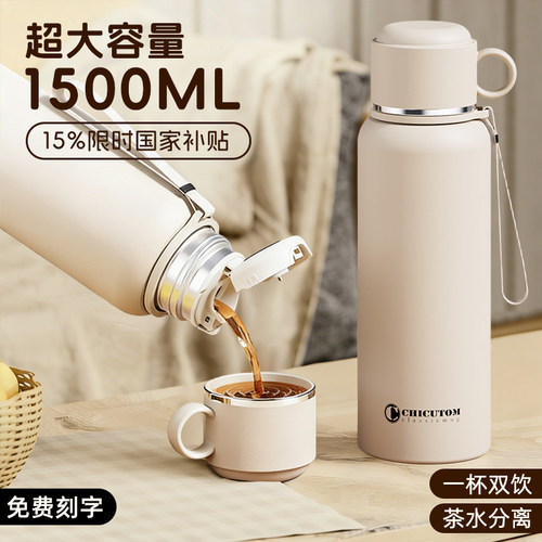 【茶水分离】保温杯大号大容量