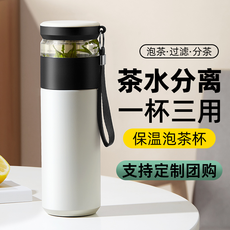 保温杯男生女士2023新款定制316不锈钢茶水分离泡茶杯便携水杯子