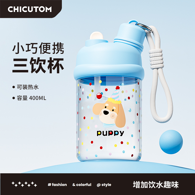 【一杯三饮】可爱吸管杯小巧便携