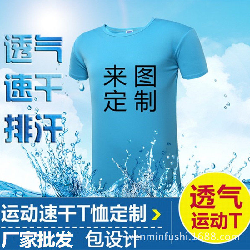 运动速干衣骑行印字短袖t恤定制