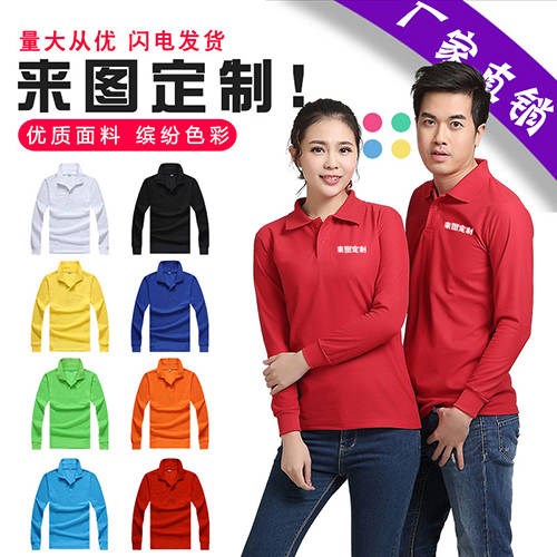 长袖工作服翻领印字POLO衫定制
