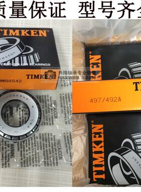 铁姆肯TIMKEN英制圆锥轴承6580/35 L540048/L540010.............