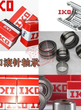 IKO进口英制滚针SCE2412(BA2412)SCE2412(BA2414)SCE2416(BA2416)