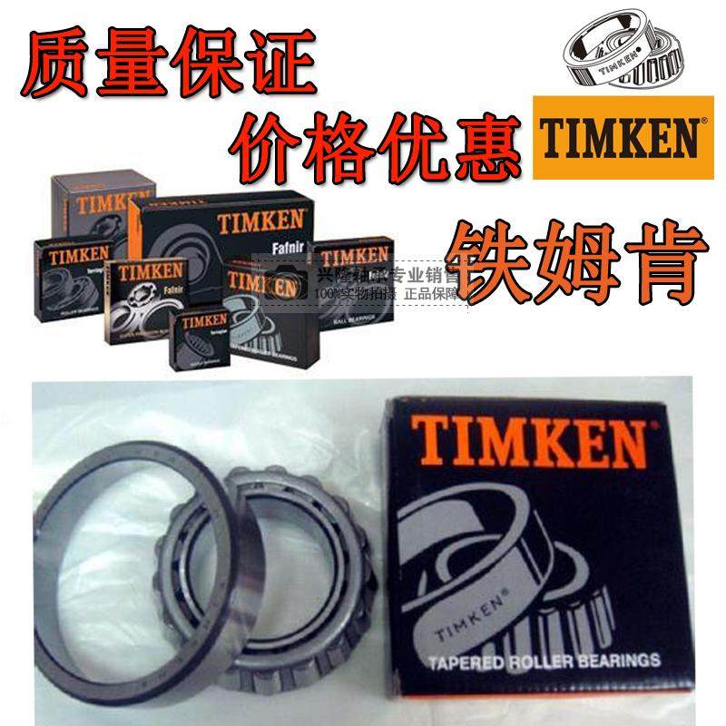 铁姆肯TIMKEN英制圆锥轴承LM603049/11尺寸45.242*77.788*19.842