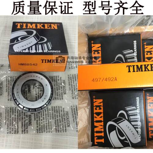 铁姆肯TIMKEN英制圆锥轴承663/653 JM736149/10 639249/10 ......