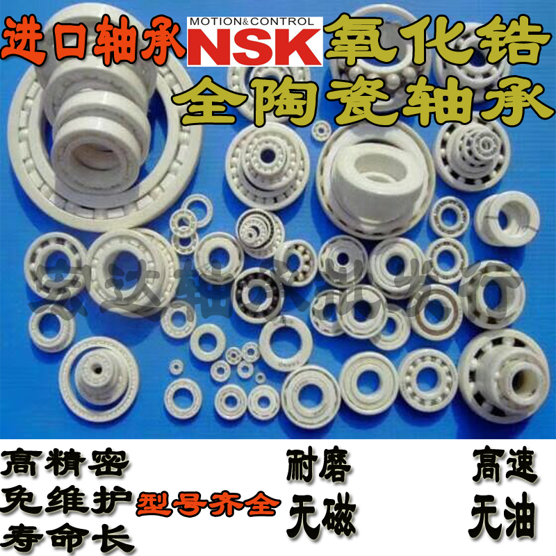 进口日本氧化锆全陶瓷轴承6208 耐高速 耐高温 耐腐蚀  无盖