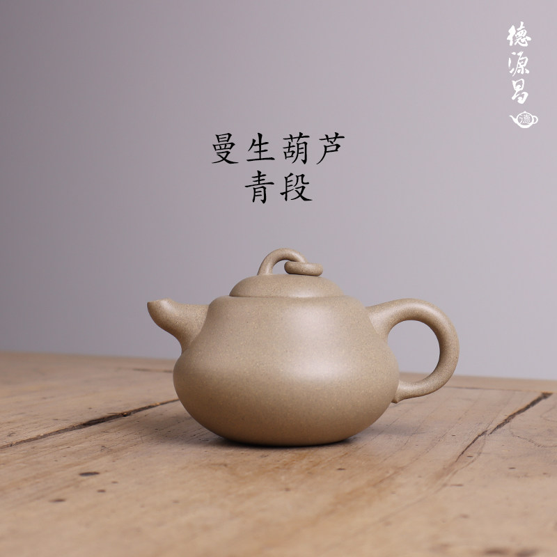 德源昌 曼生葫芦紫砂壶 原矿青段助工陈丽萍半手工制