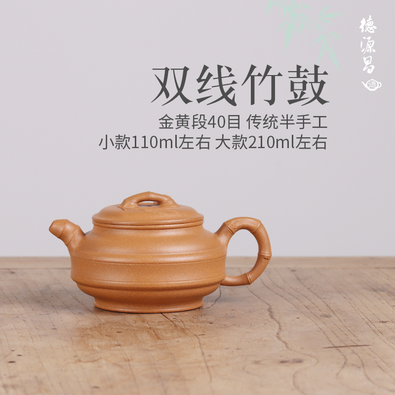 德源昌宜兴紫砂壶手工