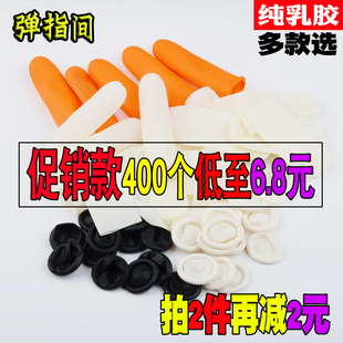 手指套防护指防滑橡胶麻点一次性手指头套劳保耐磨加厚点钞手指套