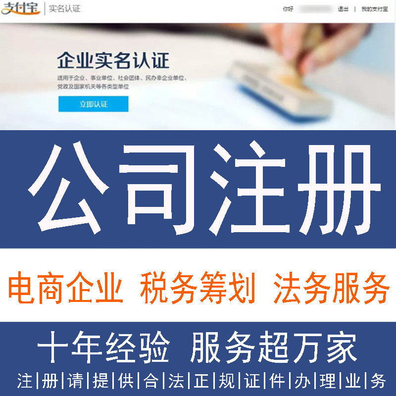 杭州企业开办工商代理公司注册代工商注册