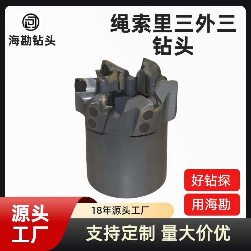 绳索里三外三钻头 PDC金刚石复合片矿山地质勘探钻井专用厂家正品