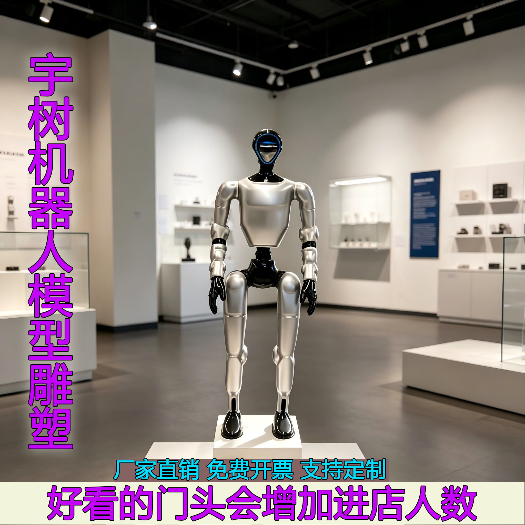 玻璃钢宇树机器人门头雕塑定制