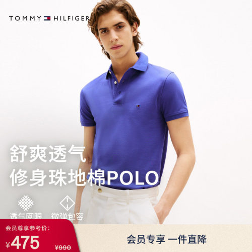 Tommy男装珠地棉修身纯色POLO衫