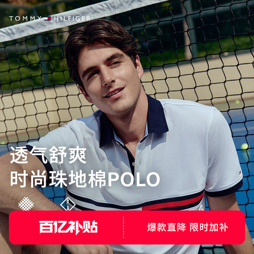 Tommy男装珠地网眼旗标织带POLO