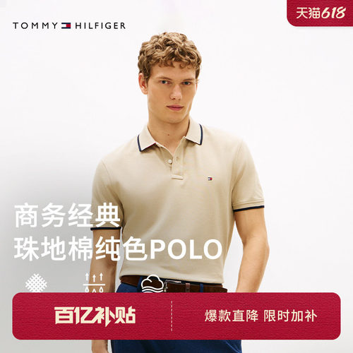 Tommy男装纯棉珠地网眼镶边POLO
