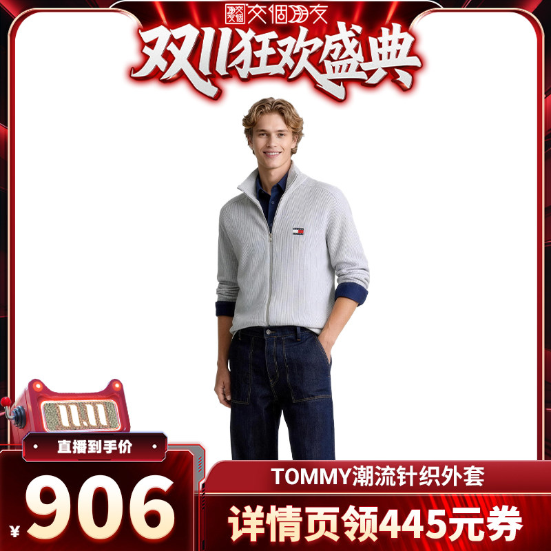 Tommy男装含羊毛立领开衫毛衣