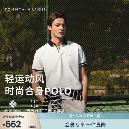Tommy男装珠地棉撞色领口POLO衫