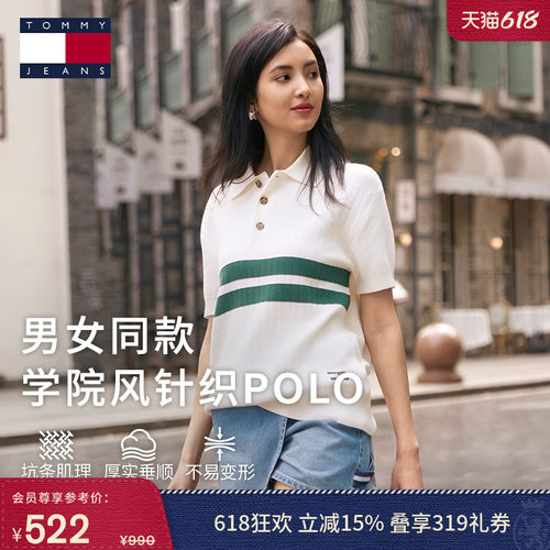 Tommy男女纯棉撞色POLO针织衫