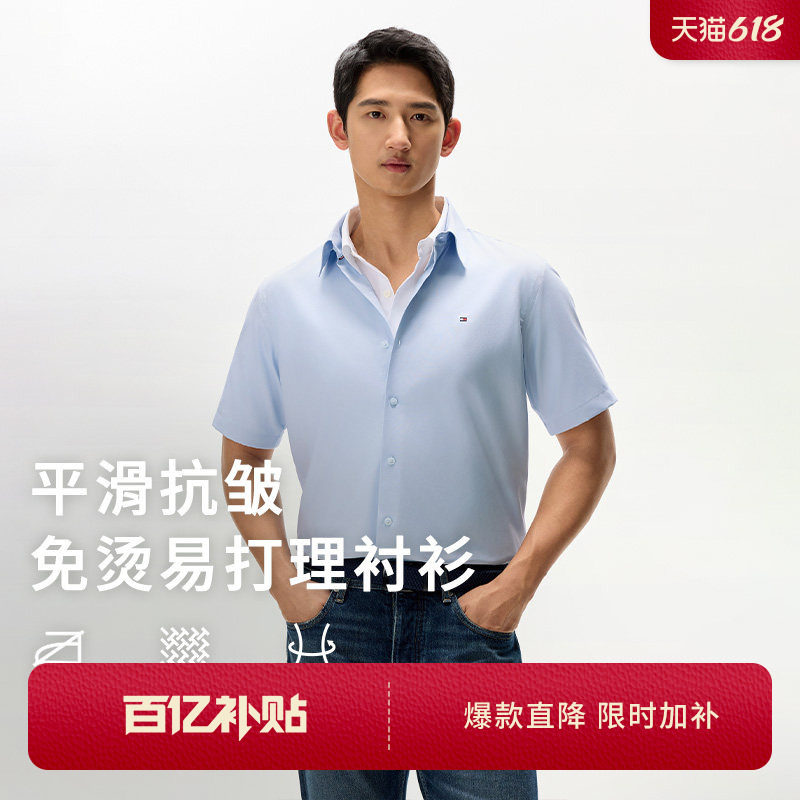 【纯色免烫】Tommy春夏男装纯棉易打理亚洲休闲简约短袖衬衣衬衫