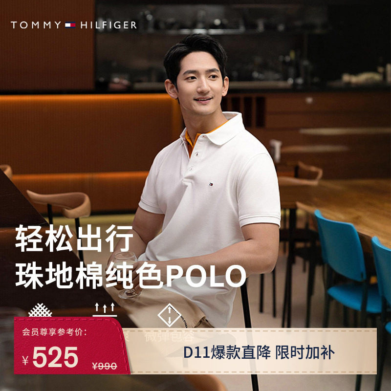 【纯色修身】Tommy26春夏男女短袖T恤/【镶边合身】珠地网眼POLO