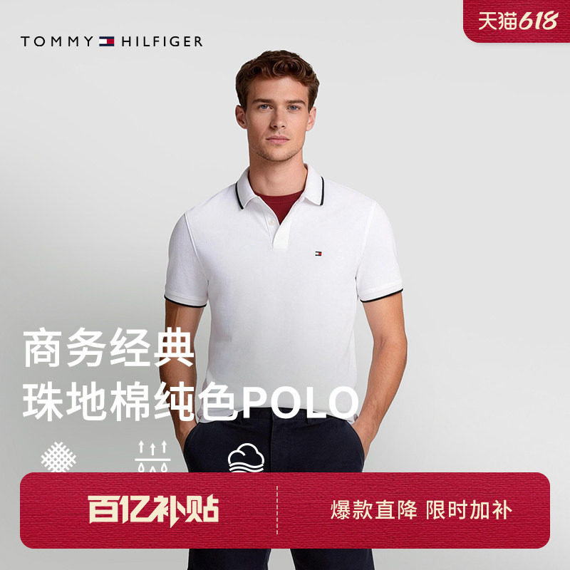 【撞色镶边】Tommy26春夏新款男装珠地棉休闲通勤短袖T恤POLO衫